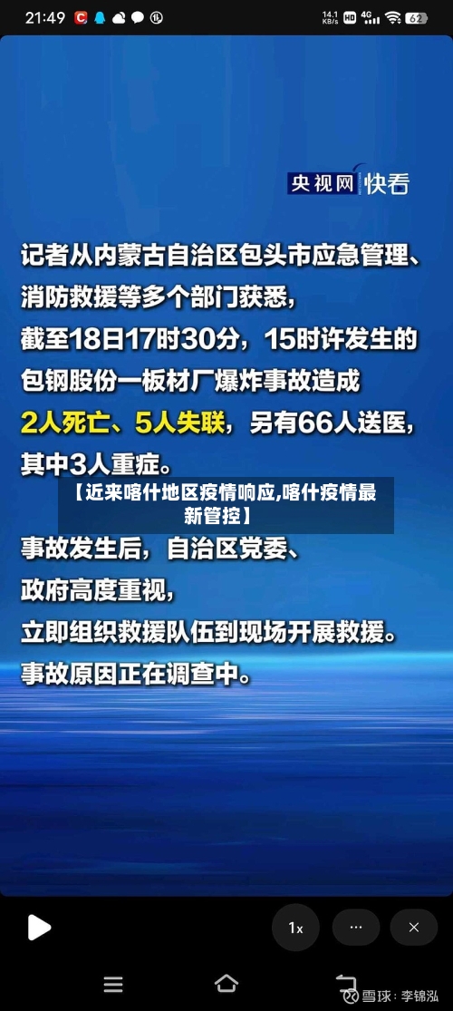 【近来喀什地区疫情响应,喀什疫情最新管控】-第2张图片