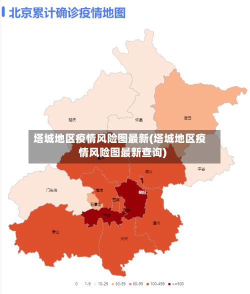 塔城地区疫情风险图最新(塔城地区疫情风险图最新查询)