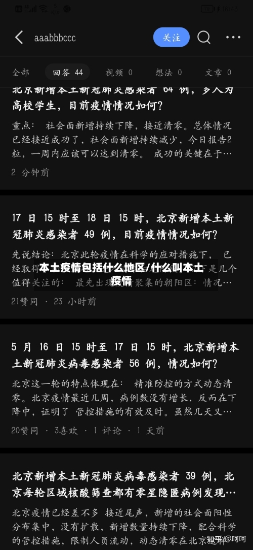 本土疫情包括什么地区/什么叫本土疫情