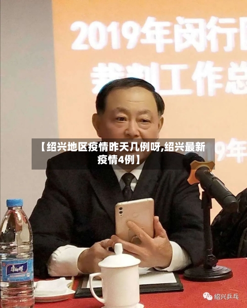 【绍兴地区疫情昨天几例呀,绍兴最新疫情4例】