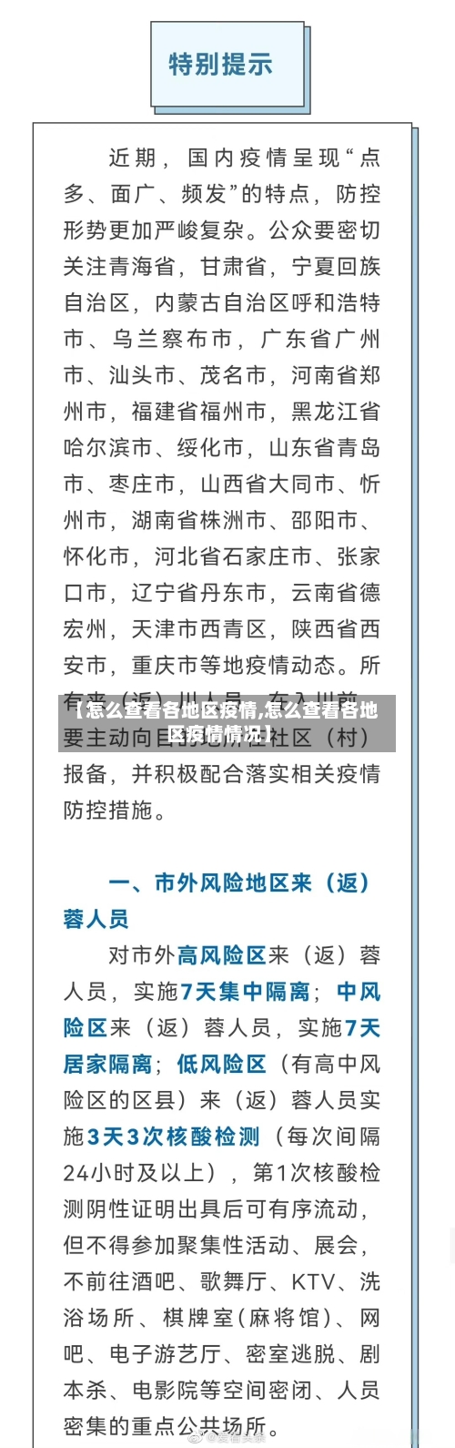 【怎么查看各地区疫情,怎么查看各地区疫情情况】-第3张图片