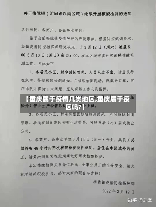 【重庆属于疫情几类地区,重庆属于疫区吗?】
