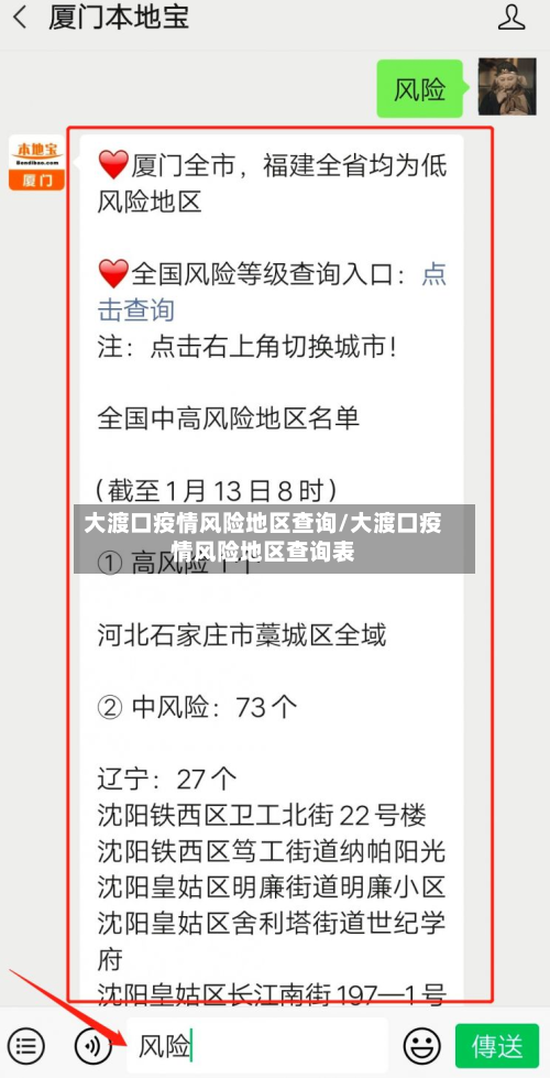 大渡口疫情风险地区查询/大渡口疫情风险地区查询表-第3张图片