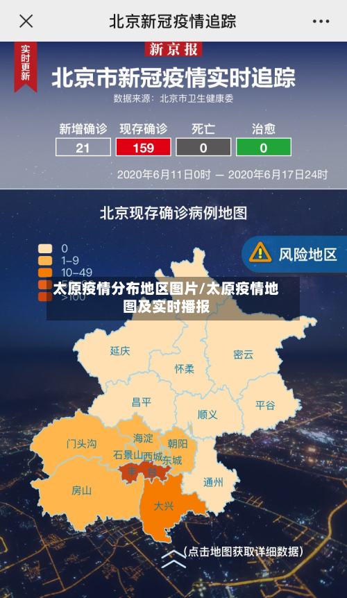 太原疫情分布地区图片/太原疫情地图及实时播报-第2张图片