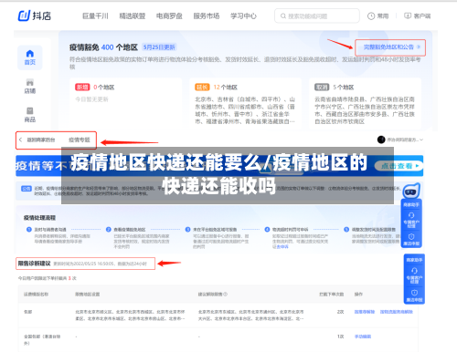 疫情地区快递还能要么/疫情地区的快递还能收吗