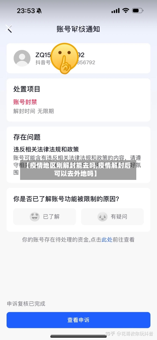 【疫情地区刚解封能去吗,疫情解封后可以去外地吗】