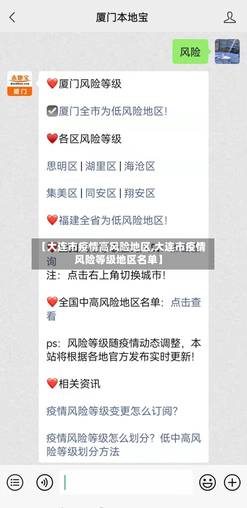 【大连市疫情高风险地区,大连市疫情风险等级地区名单】