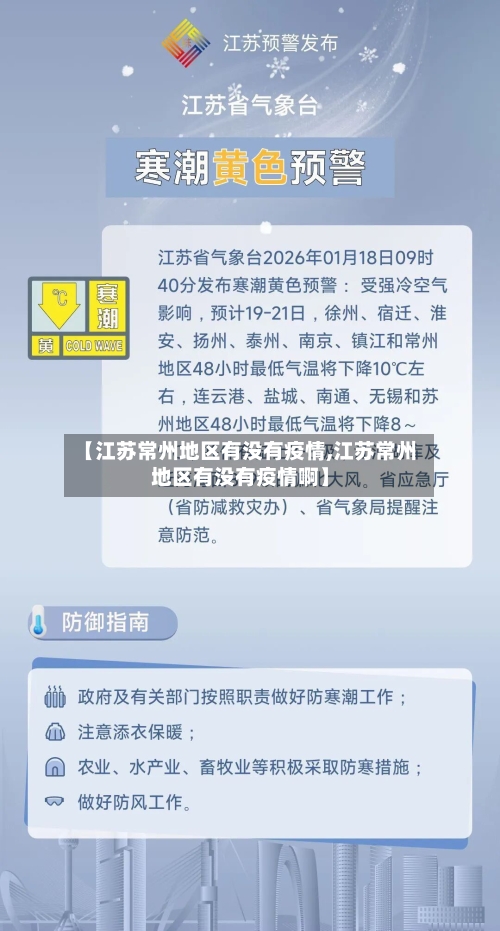 【江苏常州地区有没有疫情,江苏常州地区有没有疫情啊】