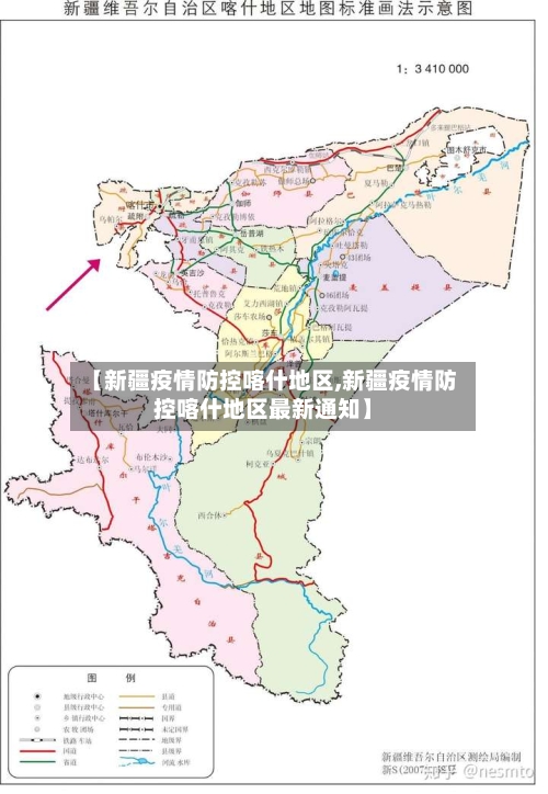 【新疆疫情防控喀什地区,新疆疫情防控喀什地区最新通知】-第2张图片