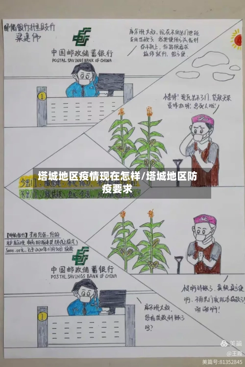 塔城地区疫情现在怎样/塔城地区防疫要求-第2张图片
