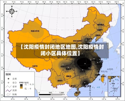【沈阳疫情封闭地区地图,沈阳疫情封闭小区具体位置】