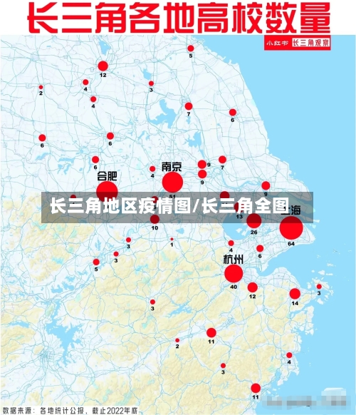 长三角地区疫情图/长三角全图