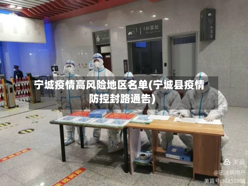 宁城疫情高风险地区名单(宁城县疫情防控封路通告)