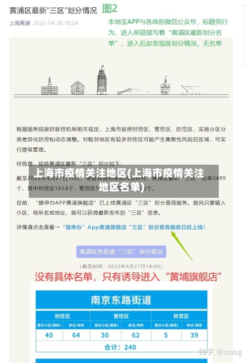 上海市疫情关注地区(上海市疫情关注地区名单)